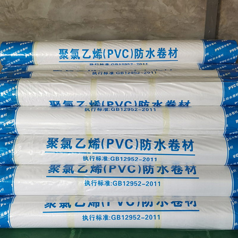 聚氯乙烯pvc防水卷材